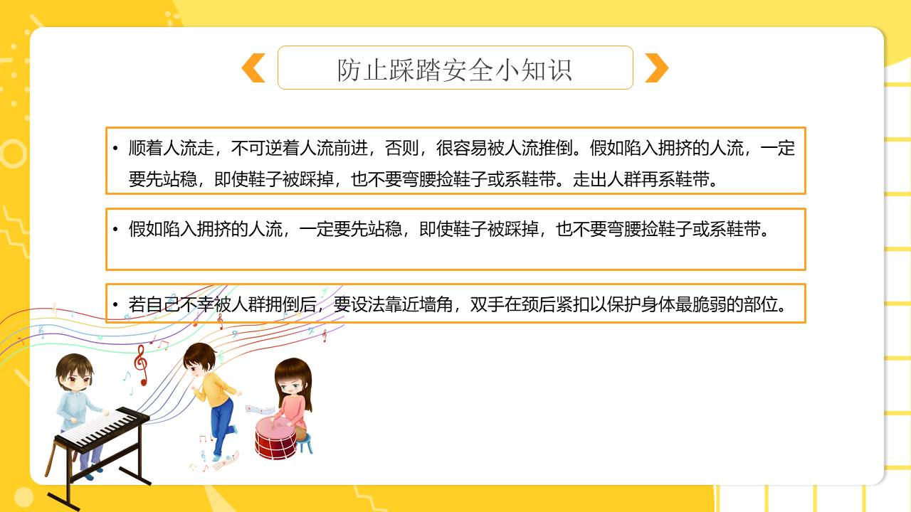 安全教育 (34).pptx